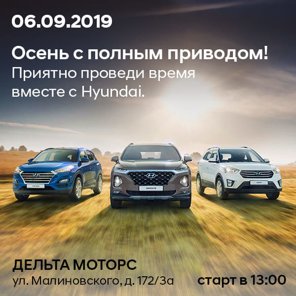 Дельта моторс москва отзывы. Hyundai на Малиновского. Делта Моторс тест экзамен-2020.