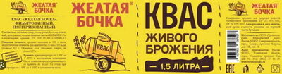 Как «Желтая бочка» потеряла душу и приобрела Мармикс 25