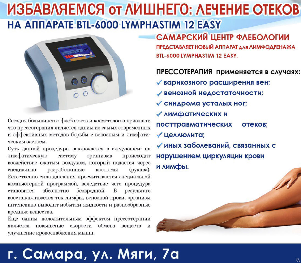 Лимфодренажный массаж при лимфостазе. Прессотерапия BTL-6000 Lymphastim 12 Topline. BTL прессотерапия аппарат. Прессотерапия BTL 6000. Аппаратный массаж.