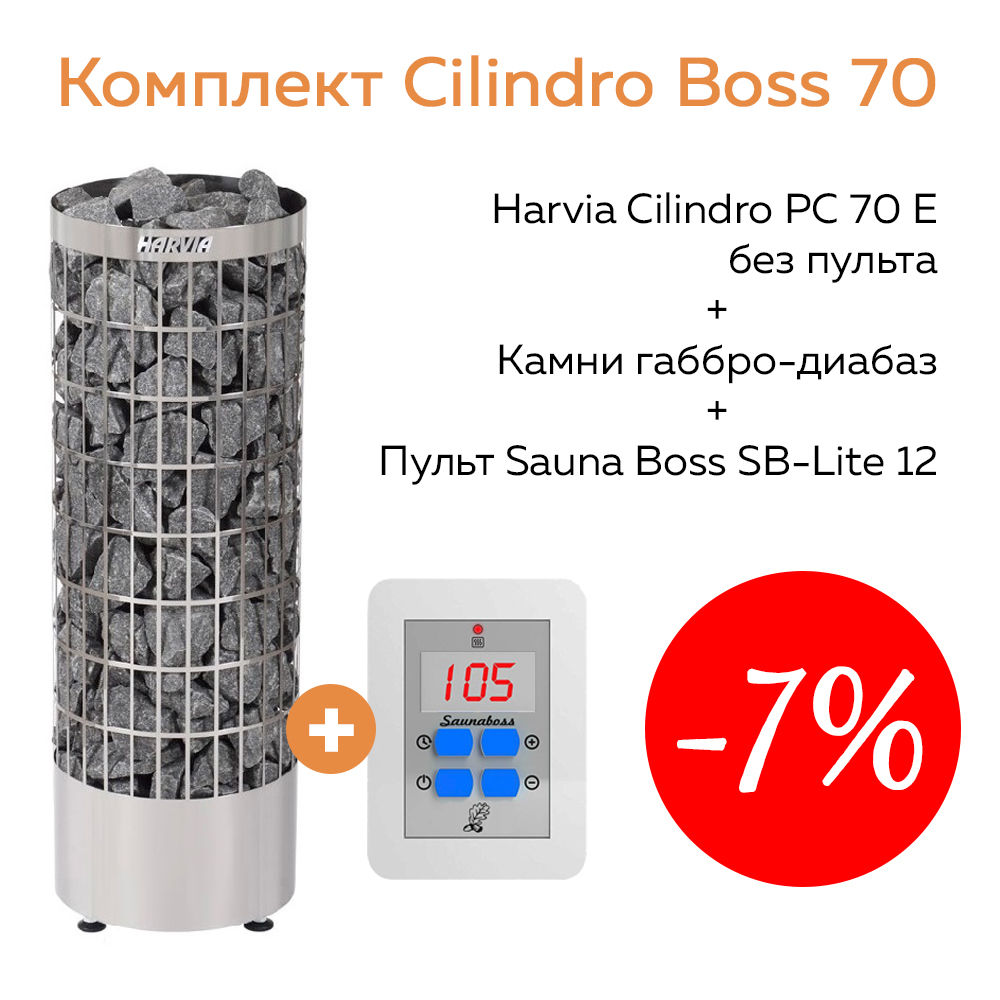 Комплект Cilindro Boss 70 (печь для сауны Harvia PC70E + пульт + камни)