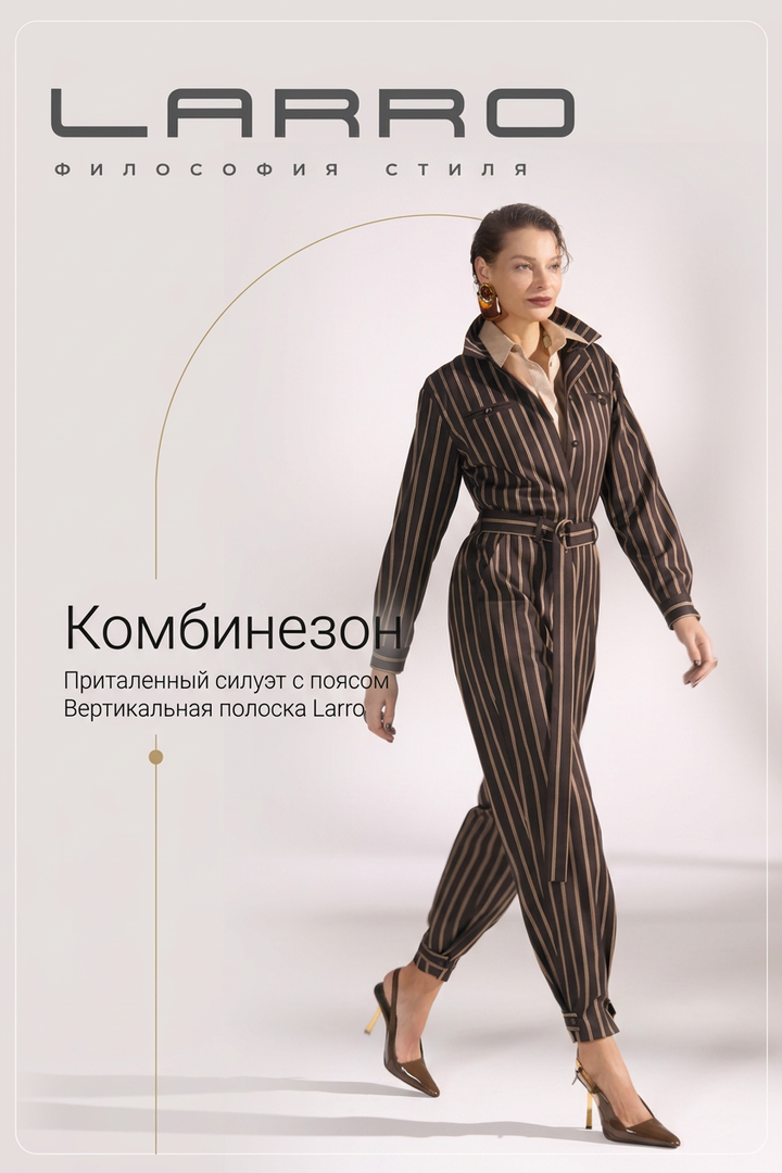 Комбинезон Larro