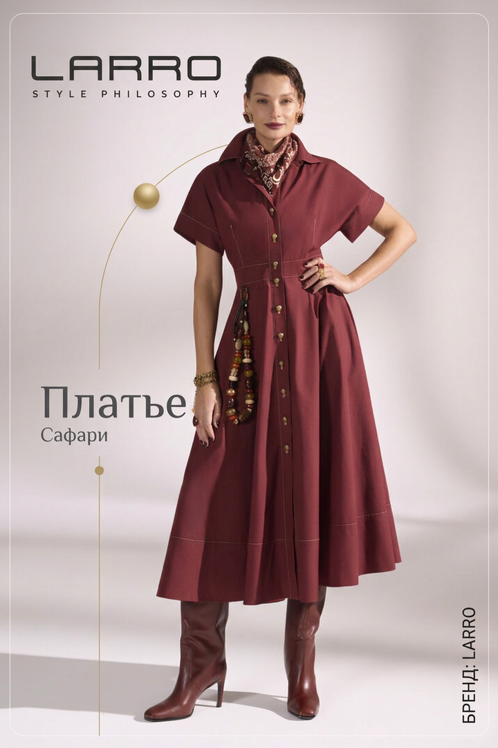 Платье Сафари Larro