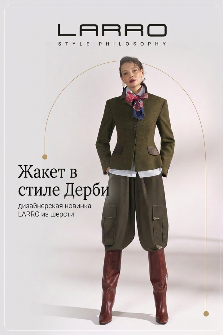 Жакет в стиле Дерби Larro