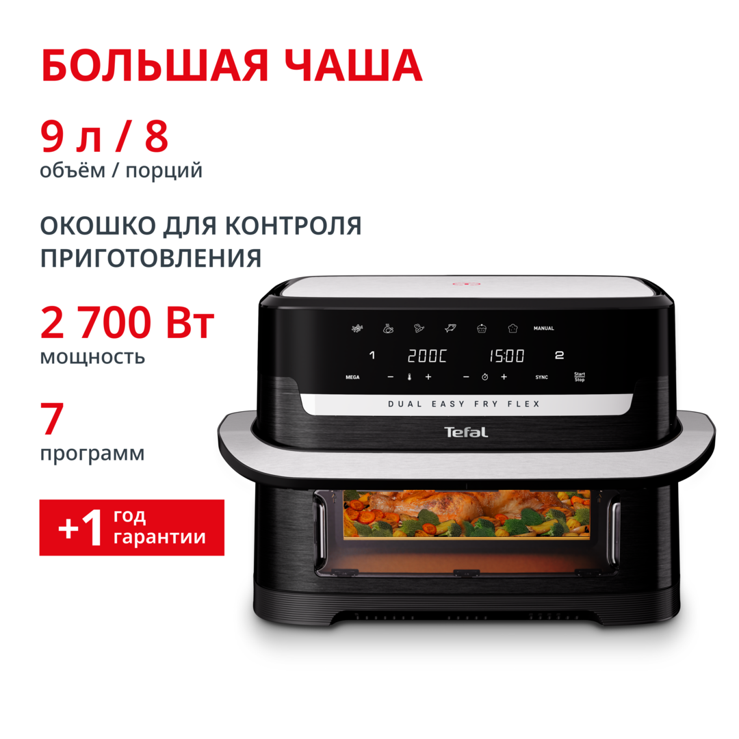 Аэрогриль Dual Easy Fry Flex EY9228E0