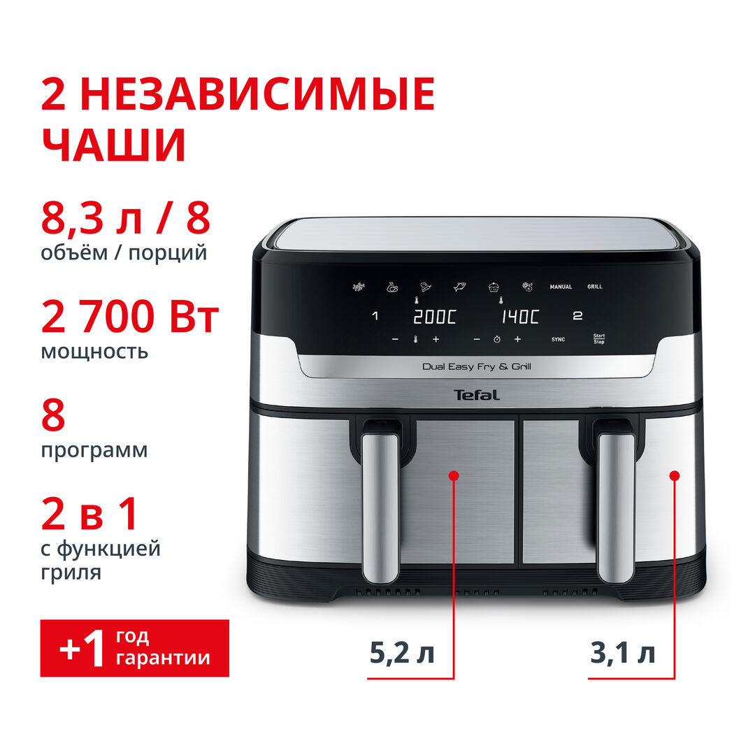 Аэрогриль Аэрогриль Dual Easy Fry & Grill 8,3 л  EY905D10