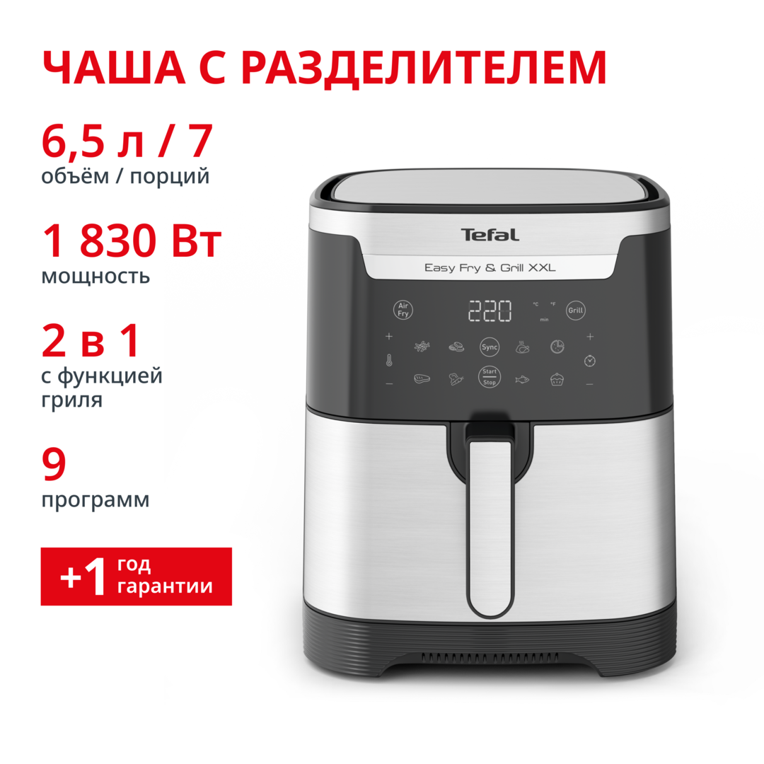 Аэрогриль Easy Fry & Grill XXL Inox EY801D15