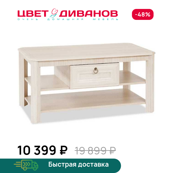 Стол журнальный Риккарди