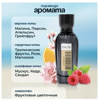 Парфюмерная вода Dilis Essence Of The World Hawaii для женщин 60 мл Dilis