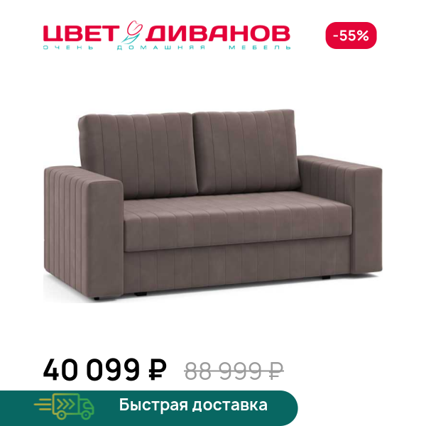 Кушетка Андре