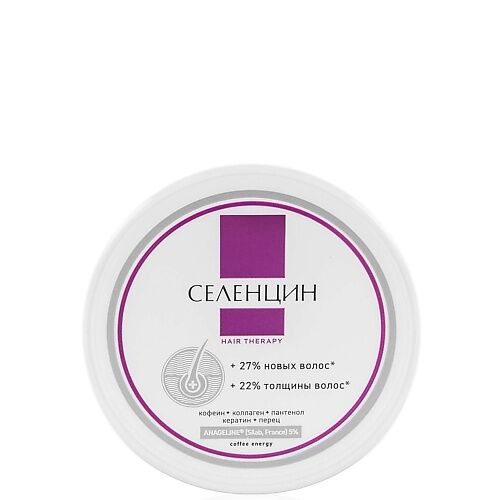 СЕЛЕНЦИН Маска от выпадения волос Hair Therapy 150