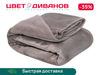 Плед София