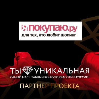 Проект ты уникальная